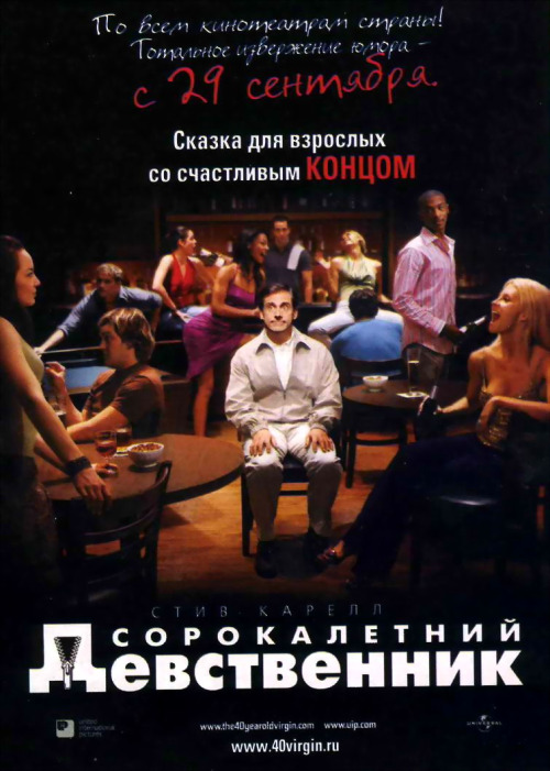 Фильмография Марика Доминчук - лучший фильм 40-летний девственник.