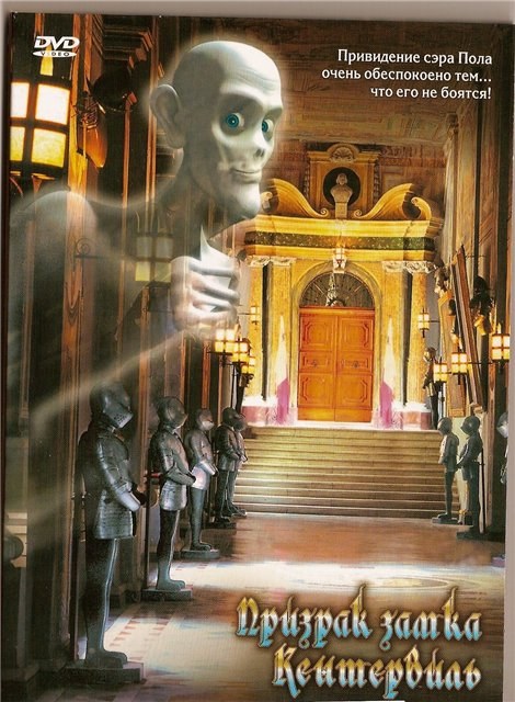 Фильмография Клаус Дж. Берендт - лучший фильм Призрак замка Кентервиль.
