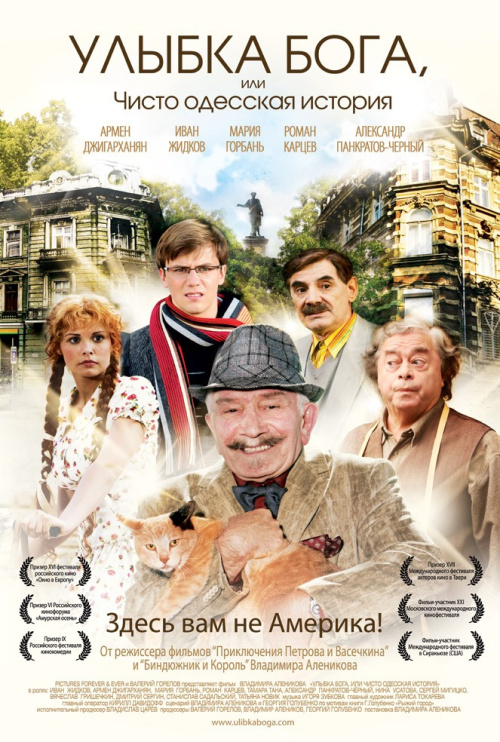Фильмография  Valeriy Bailo - лучший фильм Улыбка Бога, или Чисто одесская история.