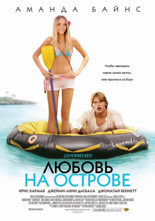 Фильмография  Таня Имберти - лучший фильм Любовь на острове.