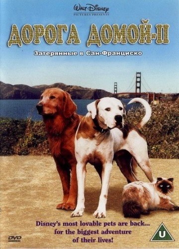 Фильмография Бендж Талл - лучший фильм Дорога домой 2: Затерянные в Сан-Франциско.