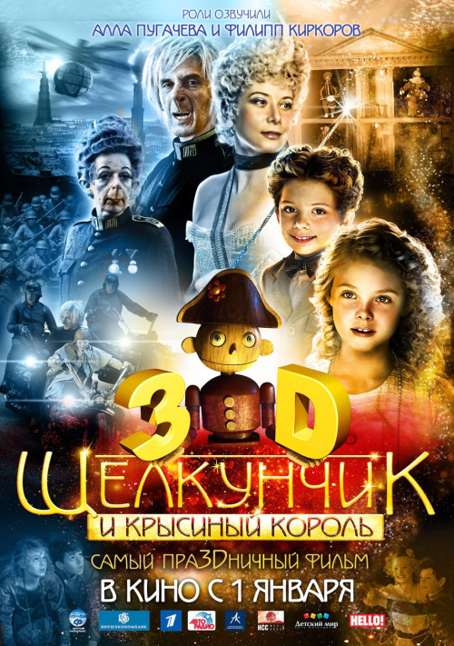 Фильмография  Криста Дороги - лучший фильм Щелкунчик и Крысиный король 3D.