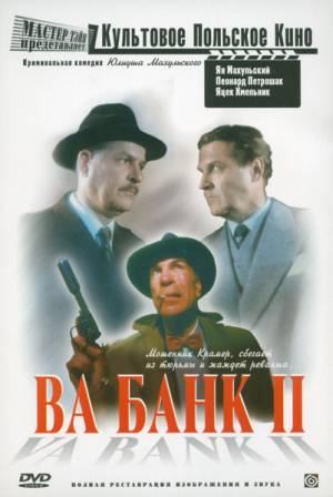 Фильмография  Бронислав Вроцлавски - лучший фильм Ва-банк II, или Ответный удар.