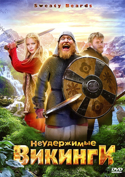 Фильмография Тобиаш Лундквист - лучший фильм Неудержимые викинги.