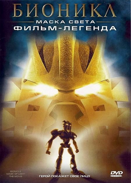 Фильмография  Киара Занни - лучший фильм Бионикл: Маска света.