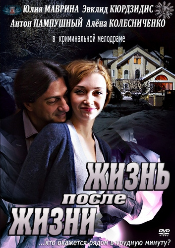 Фильмография  Андрей Титов - лучший фильм Жизнь после жизни.