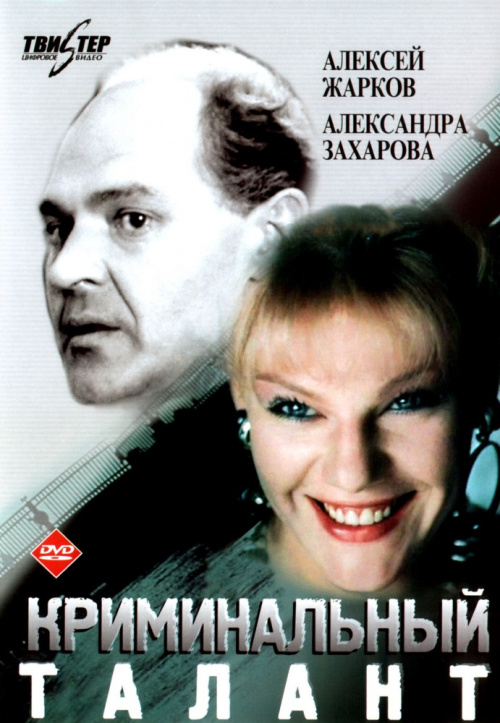 Фильмография Елена Борзунова - лучший фильм Криминальный талант.