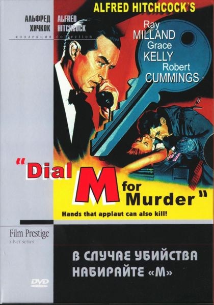 Фильмография Сандерс Кларк - лучший фильм В случае убийства набирайте «М».