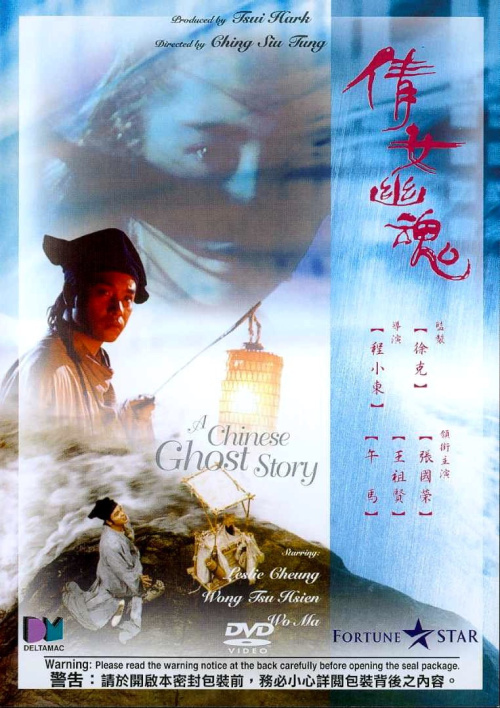 Фильмография  Минг Лау - лучший фильм Китайская история призраков.