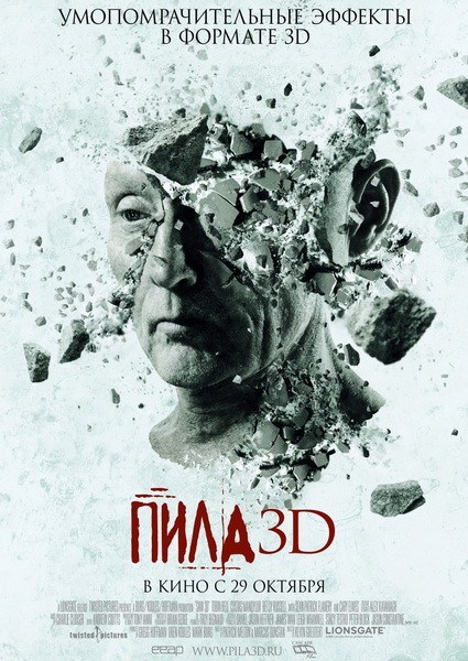 Фильмография Ребекка Маршалл - лучший фильм Пила 7 3D.