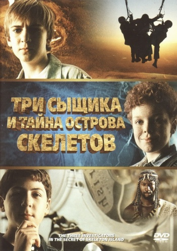 Фильмография Андреас Фрёлих - лучший фильм Три сыщика и тайна острова Cкелетов.