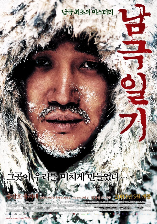 Фильмография Kyeong-ik Kim - лучший фильм Дневник полярной экспедиции.