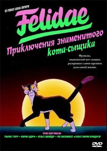 Фильмография Манфред Стеффен - лучший фильм Приключения знаменитого Кота-сыщика.