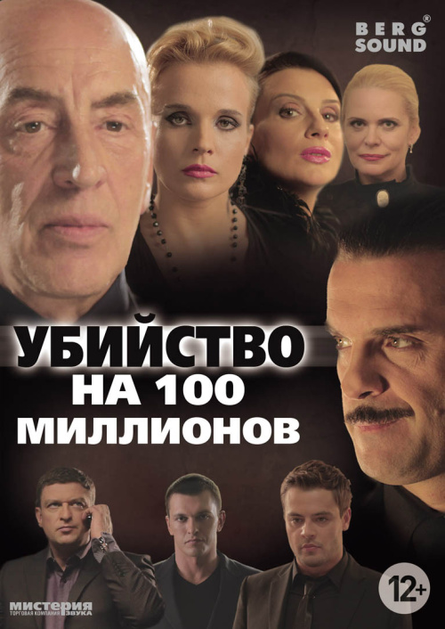 Фильмография Роман Полянский - лучший фильм Убийство на 100 миллионов.
