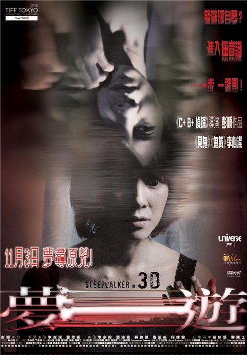 Фильмография Siyan Kuo - лучший фильм Лунатик 3D.