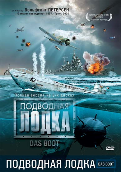 Фильмография Конрад Беккер - лучший фильм Подводная лодка.