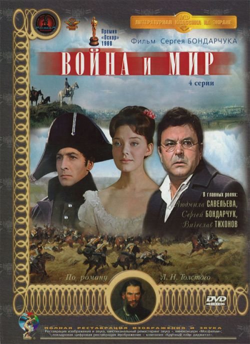 Фильмография Борис Захава - лучший фильм Война и мир.