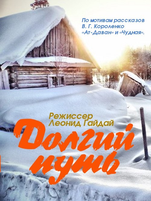Фильмография Кюнна Игнатова - лучший фильм Долгий путь.
