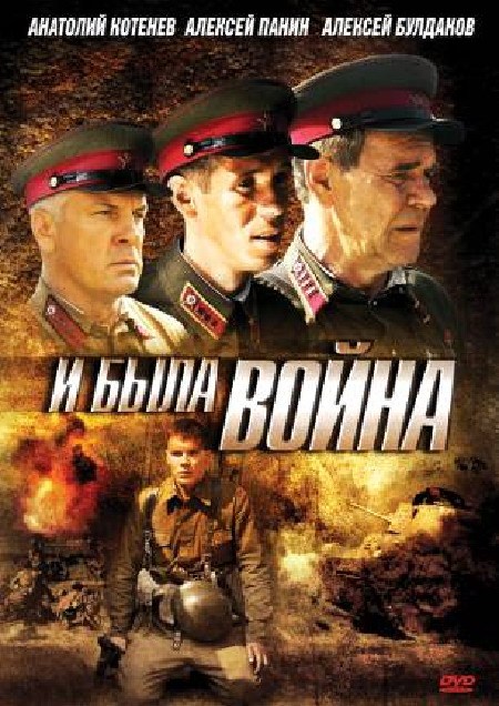 Фильмография Сергей Назаров - лучший фильм И была война.