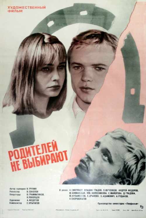 Фильмография Диана Градова - лучший фильм Родителей не выбирают.