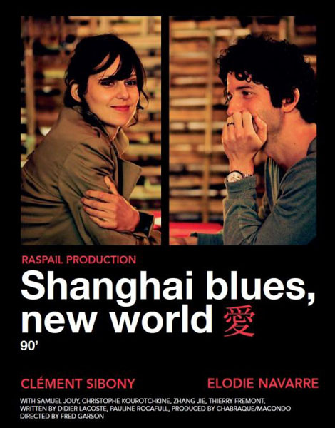 Фильмография Йин Ханг - лучший фильм Шанхай блюз – Новый свет.