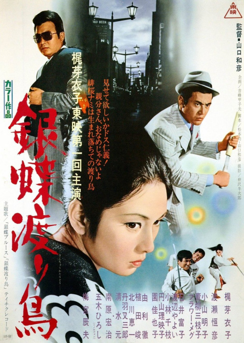 Фильмография  Teruo Hatanaka - лучший фильм Неприкаянная серебряная бабочка.