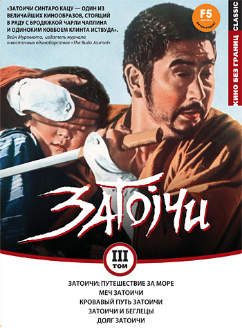 Фильмография  Takeshi Takuda - лучший фильм Затоичи: Путешествие за море.