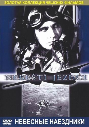 Фильмография  Kazimierz Siedlaczek - лучший фильм Небесные наездники.