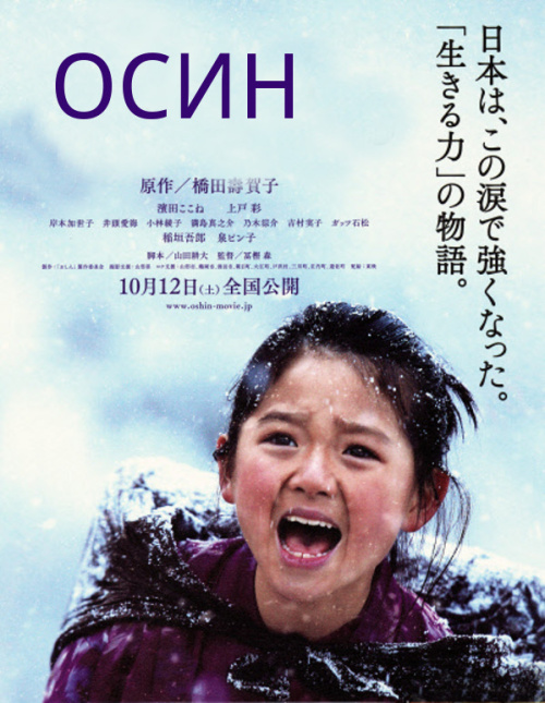 Фильмография  Дзицуко Ёшимура - лучший фильм Осин.