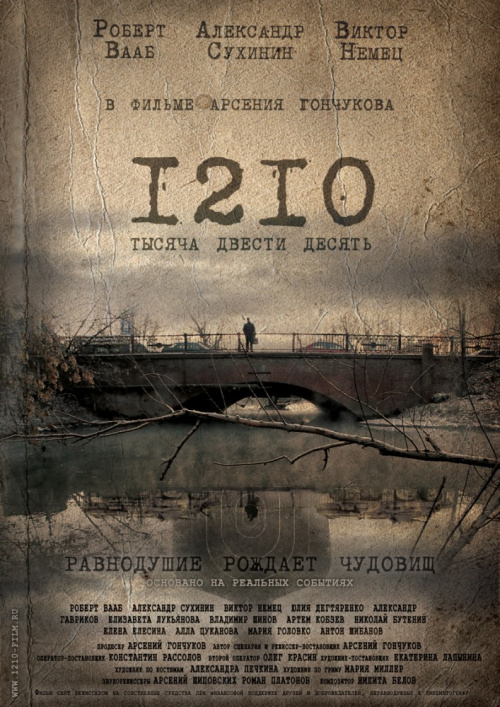 Фильмография Артем Кобзев - лучший фильм 1210.