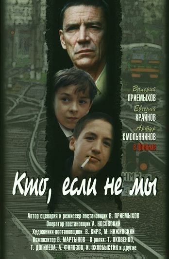 Фильмография Дмитрий Прокофьев - лучший фильм Кто, если не мы.