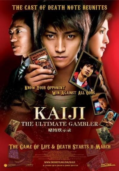 Фильмография  Кен Митсуйши - лучший фильм Кайджи: игра ва-банк.