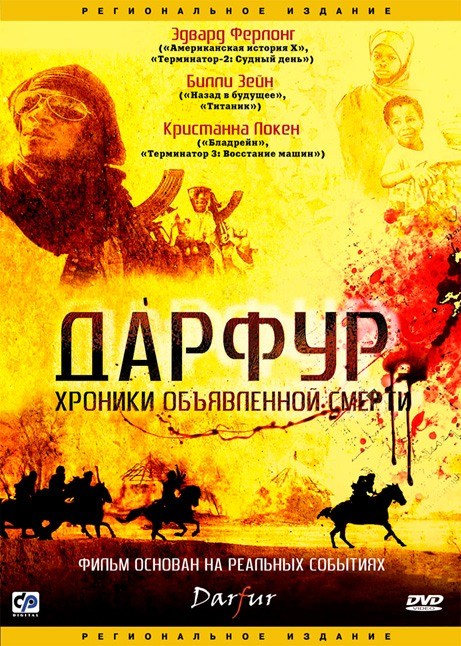 Фильмография  Thando Sibeko - лучший фильм Дарфур: Хроники объявленной смерти.