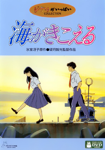 Фильмография  Йоко Сакамото - лучший фильм Здесь слышен океан.
