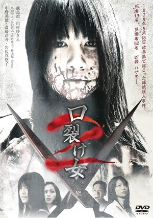 Фильмография Масаши Танигучи - лучший фильм Женщина с разрезанным ртом 2.