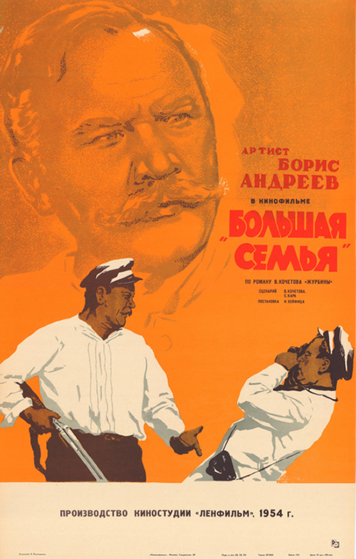 Фильмография Борис Коковкин - лучший фильм Большая семья.