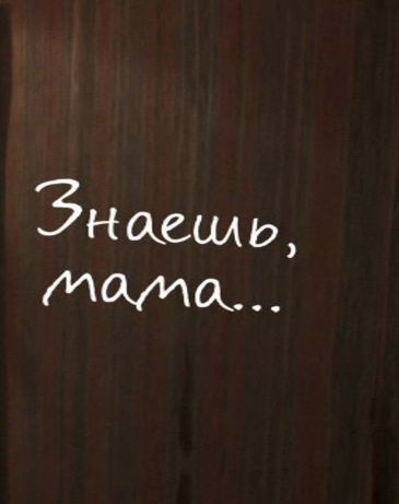 Фильмография Валерия Киселева - лучший фильм Знаешь, мама….