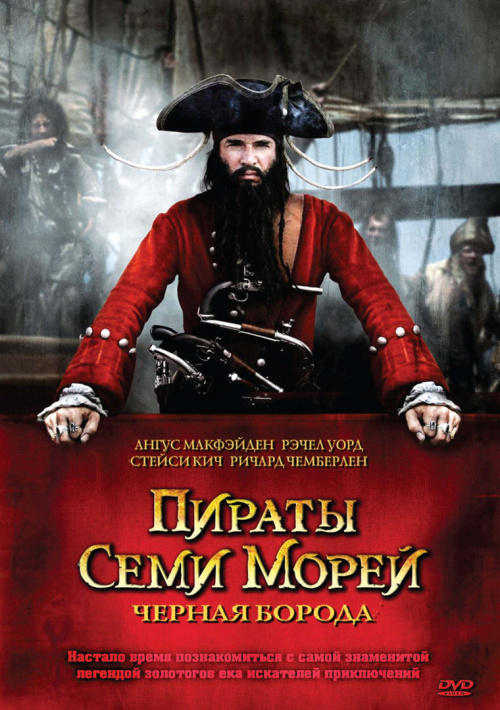 Фильмография  Christopher Clyde-Green - лучший фильм Пираты семи морей: Черная борода.