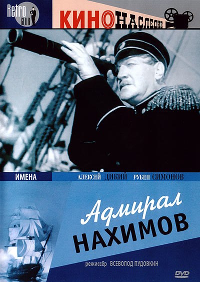 Фильмография Павел Гайдебуров - лучший фильм Адмирал Нахимов.