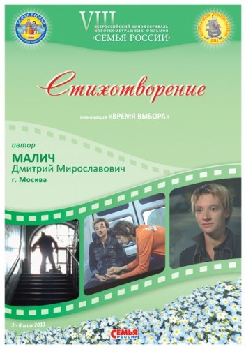 Фильмография  Александра Ионова - лучший фильм Стихотворение.
