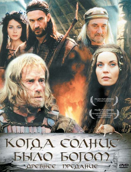 Фильмография  Мацей Козловски - лучший фильм Когда солнце было богом.