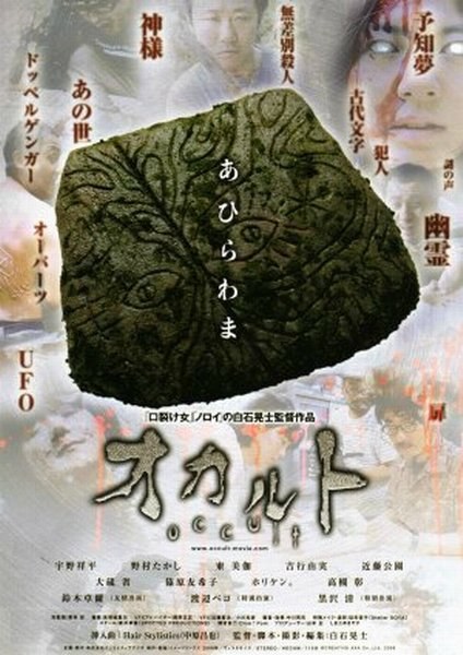 Фильмография  Peko Watanabe - лучший фильм Оккультизм.