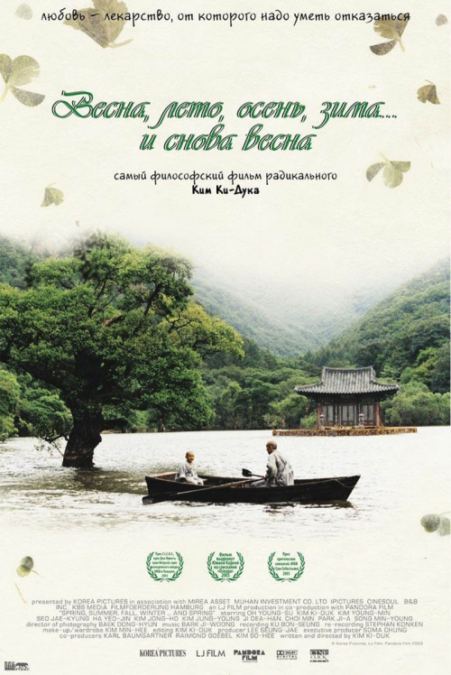 Фильмография  Со Чжэ Кён - лучший фильм Весна, лето, осень, зима... и снова весна.