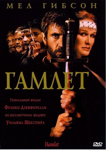 Фильмография Филипп Бьянко - лучший фильм Гамлет.