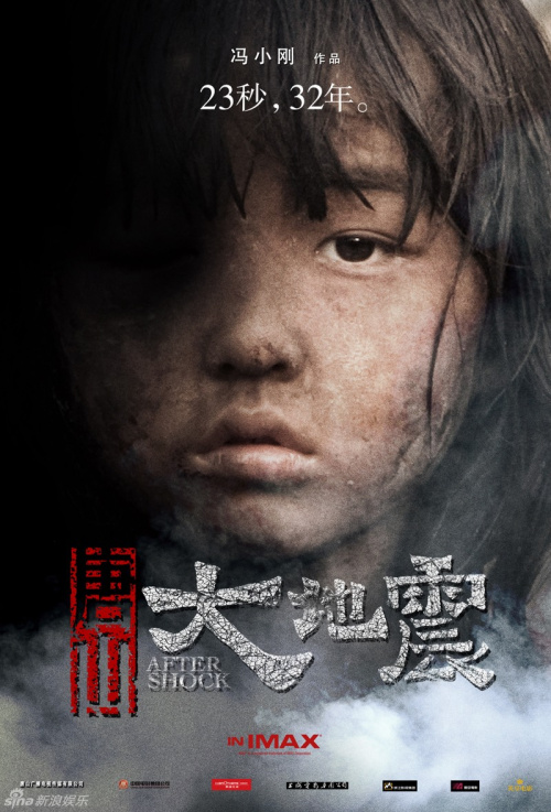 Фильмография Чэнь Цзинь - лучший фильм Таншаньское землетрясение.