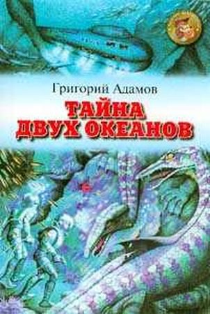 Фильмография  Т. Добротворский - лучший фильм Тайна двух океанов.