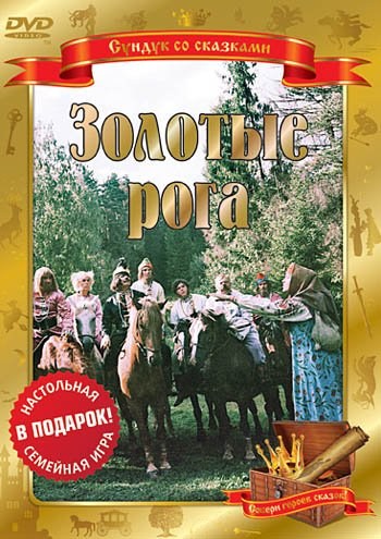 Фильмография  Ирина Чигринова - лучший фильм Золотые рога.