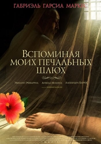 Фильмография Оливия Молина - лучший фильм Вспоминая моих печальных шлюх.