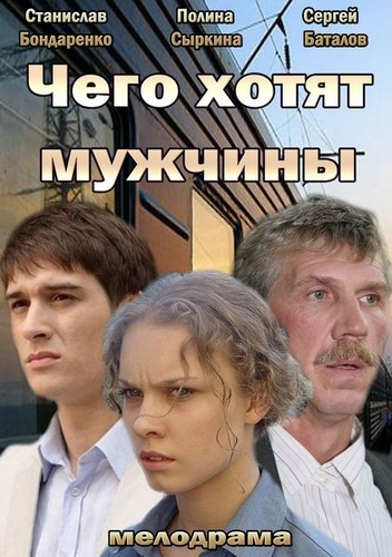 Фильмография Елена Дубровская - лучший фильм Чего хотят мужчины.