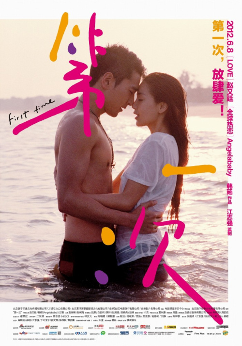 Фильмография  Xuan Huang - лучший фильм Первый раз.